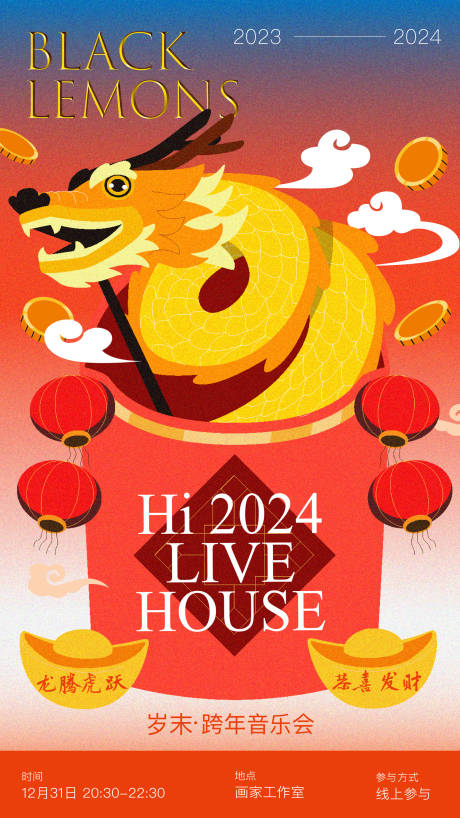 源文件下载【新年跨年海报】编号：32850021075061326