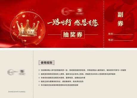 源文件下載【享設計】搜索編號：64110021206511676【年終抽獎券】