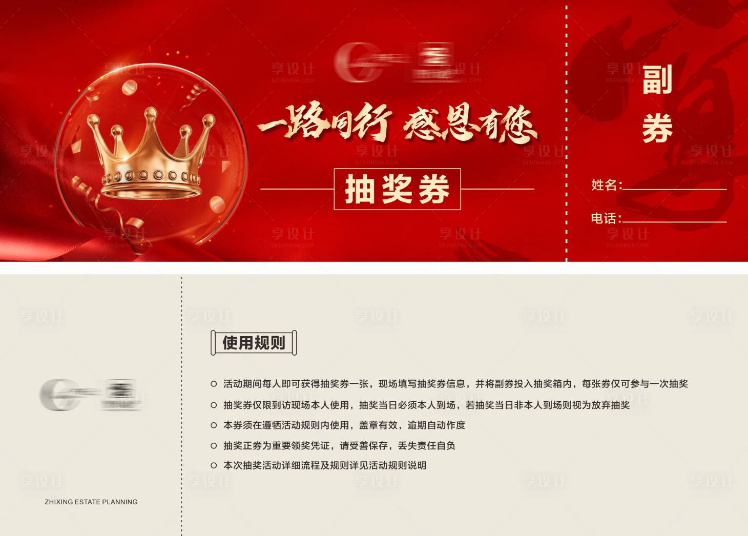 源文件下載【享設計】搜索編號：64110021206511676【年終抽獎券】