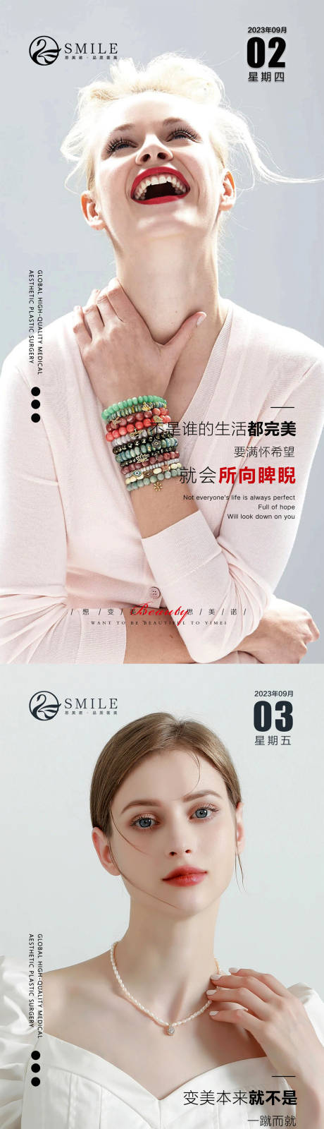 源文件下載【享設計】搜索編號：78960020861282872【醫美早安圖】