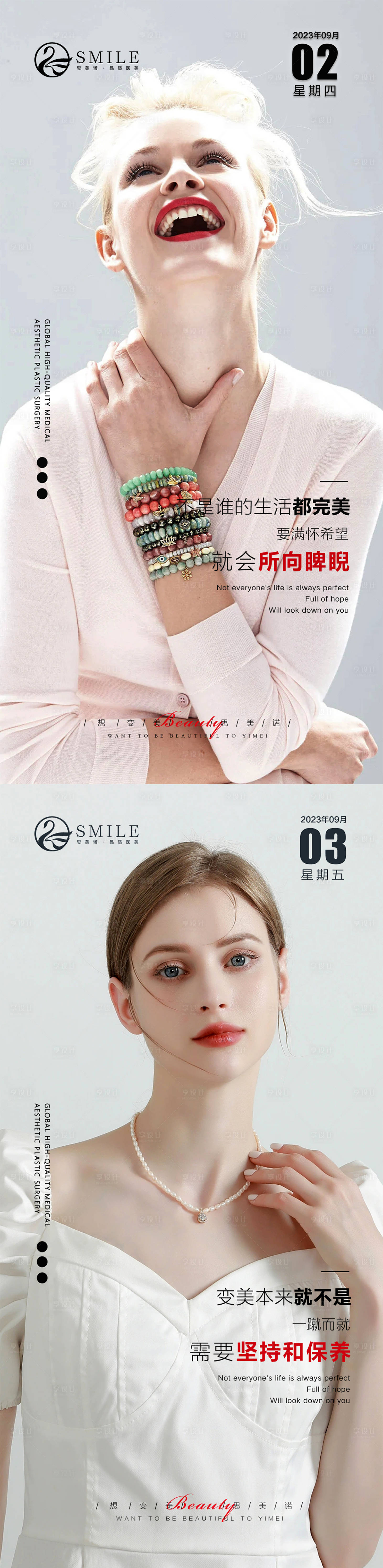 源文件下載【享設計】搜索編號：78960020861282872【醫美早安圖】