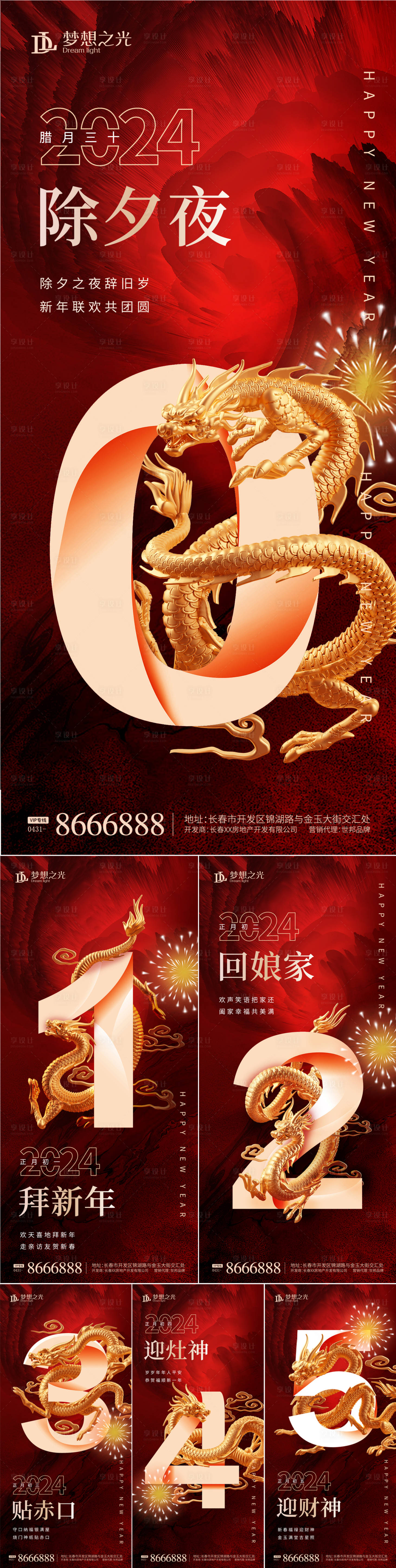源文件下载【2024龙年海报 】编号：90910021049892255