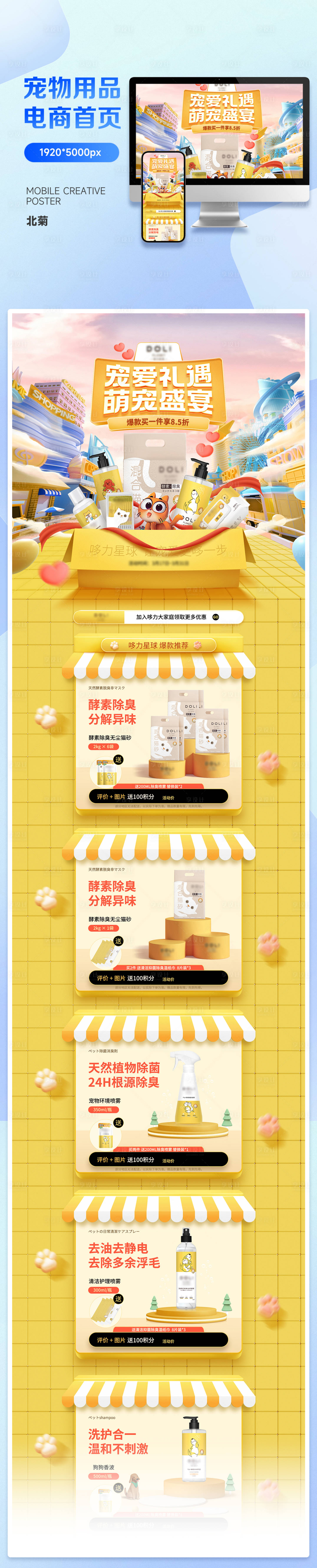 源文件下載【享設計】搜索編號：32280020889198618【品牌寵物用品洗護促銷電商首頁】