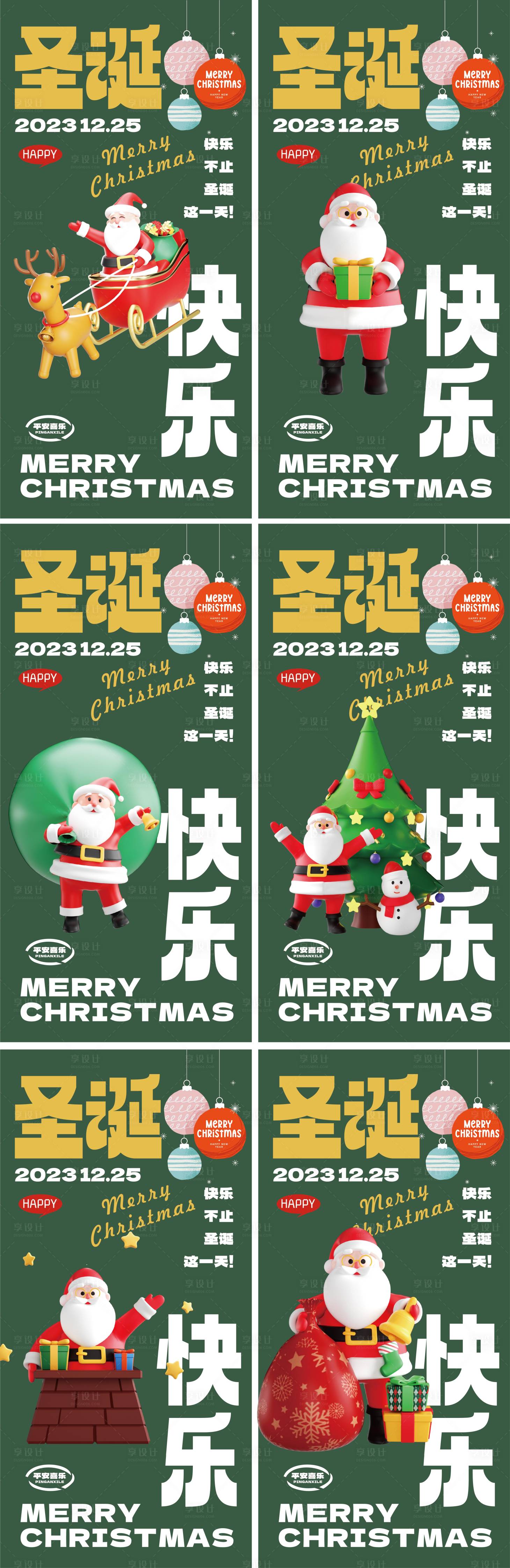 源文件下載【享設計】搜索編號：67500020755085477【圣誕節平安夜元素貼紙海報】