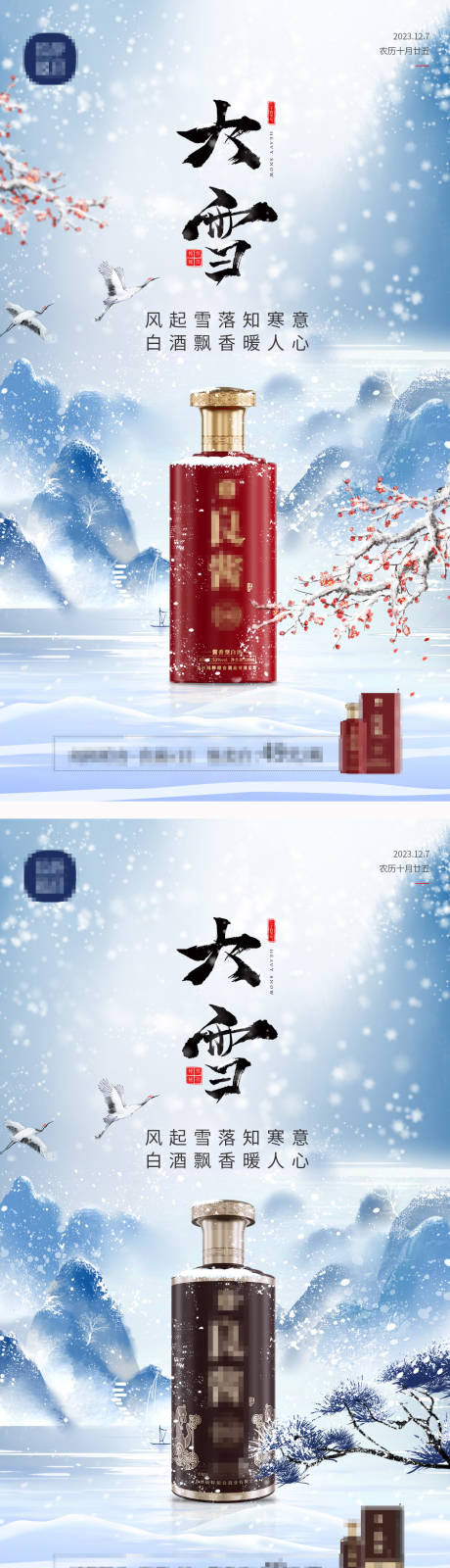源文件下载【大雪节气海报】编号：70740020945348034