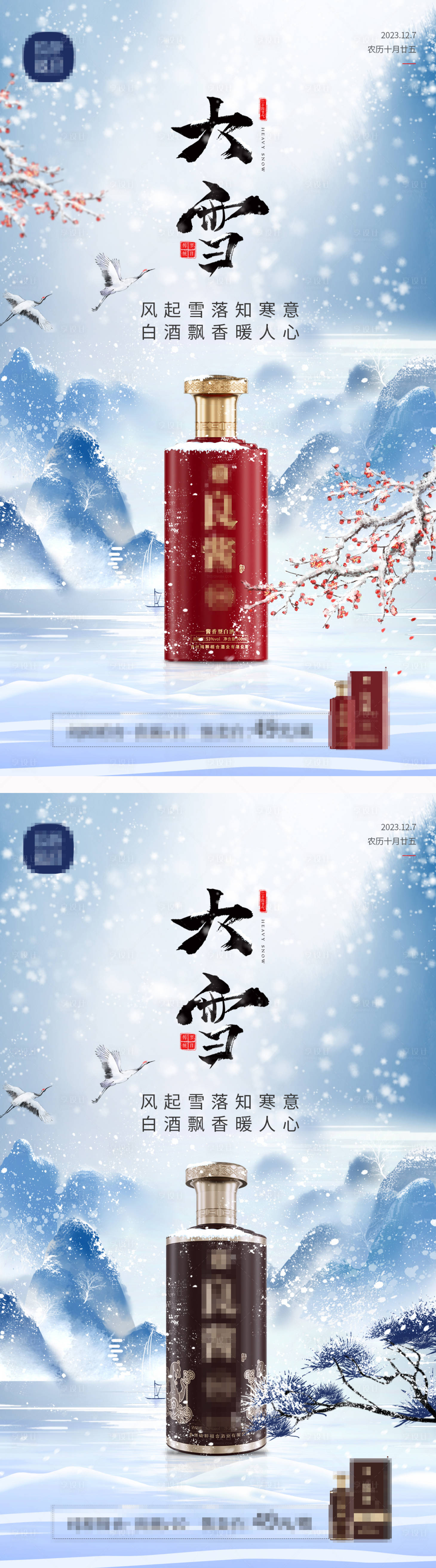 源文件下載【享設計】搜索編號：70740020945348034【大雪節氣海報】