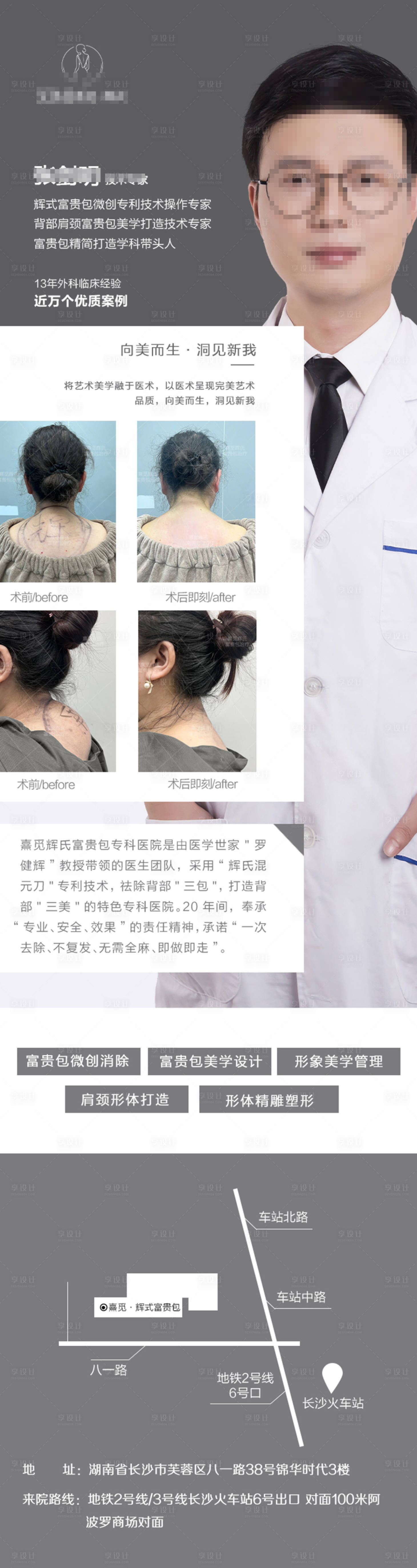 源文件下载【医生个人介绍海报】编号：15490021229281551