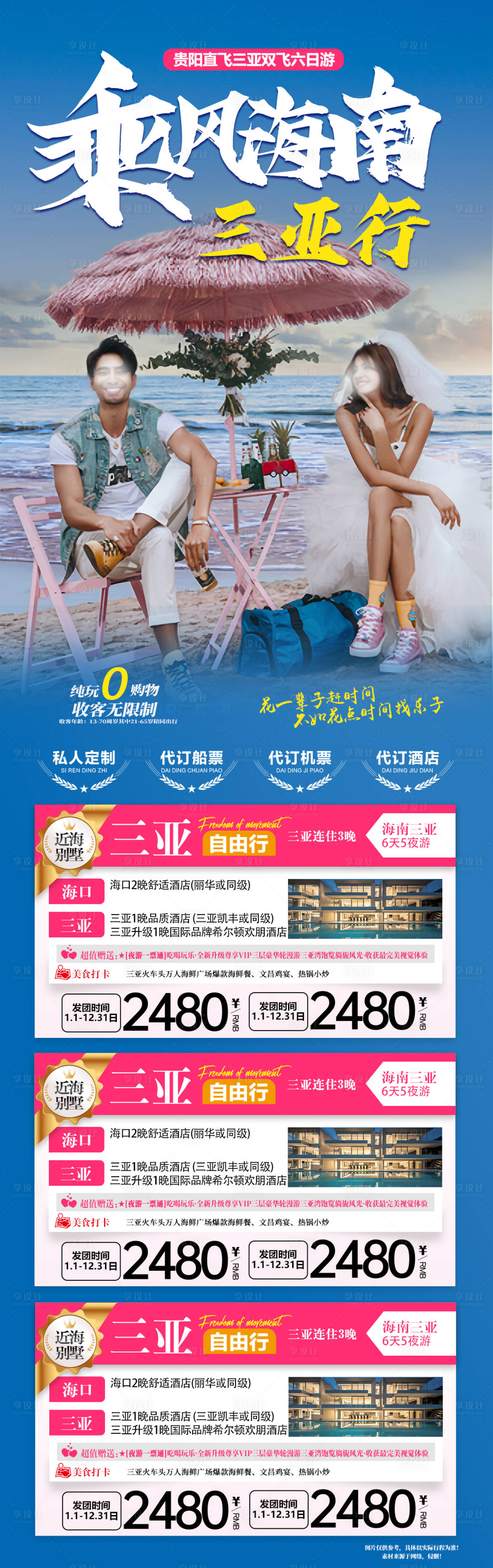 源文件下载【享设计】搜索编号：77320021061931923【海南旅游海报】