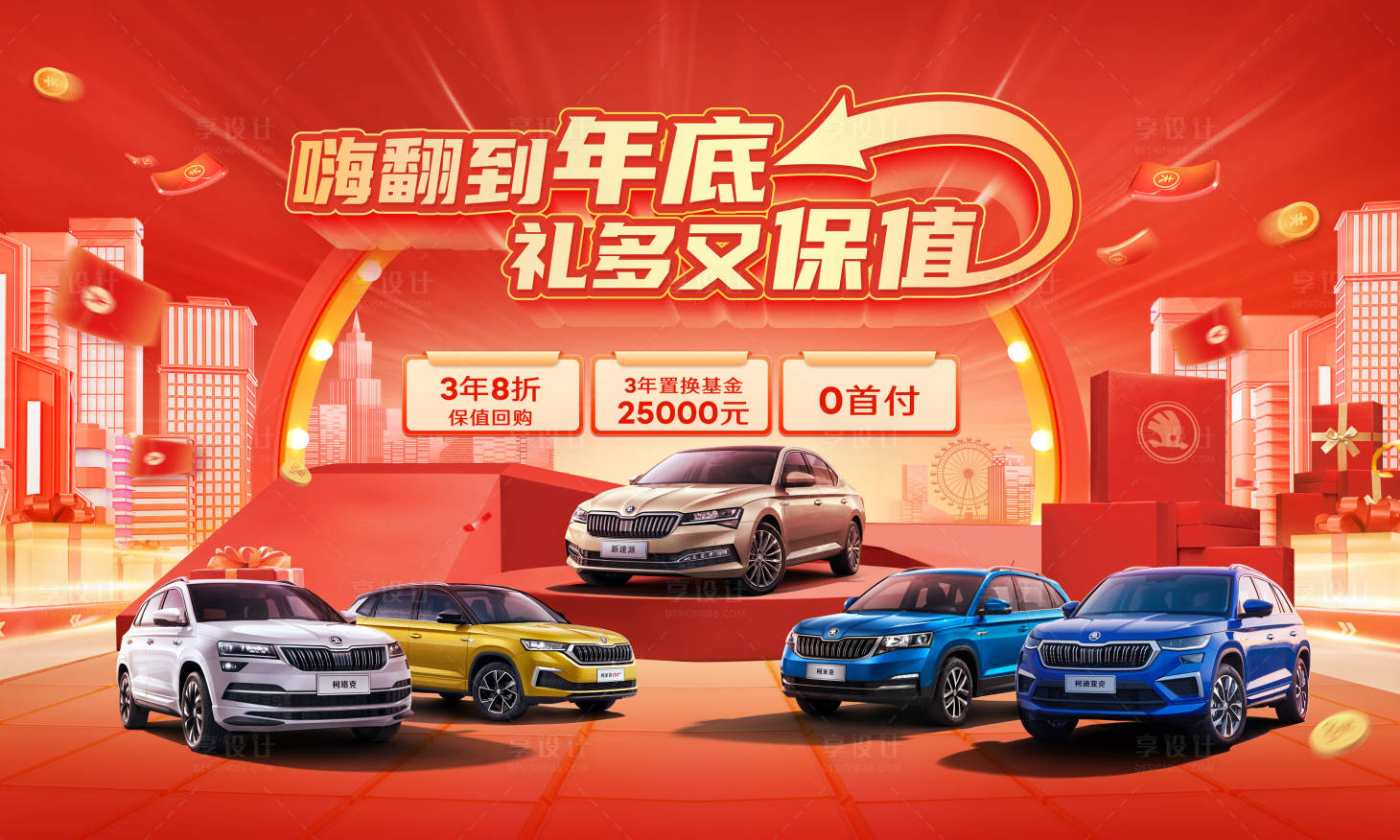 源文件下载【享设计】搜索编号：69180020818895882【汽车年终背景板】
