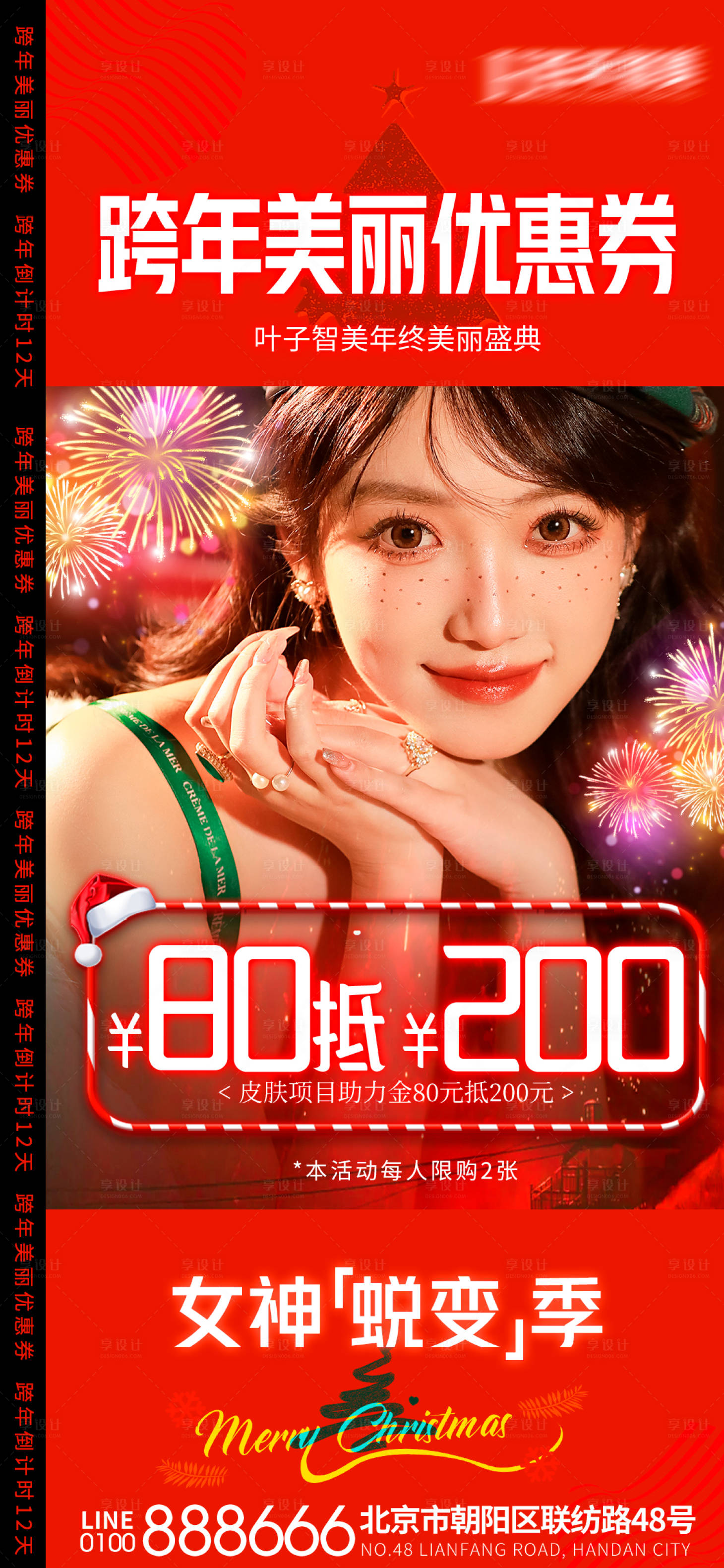 源文件下載【享設計】搜索編號：14330021167082988【醫美圣誕節  】
