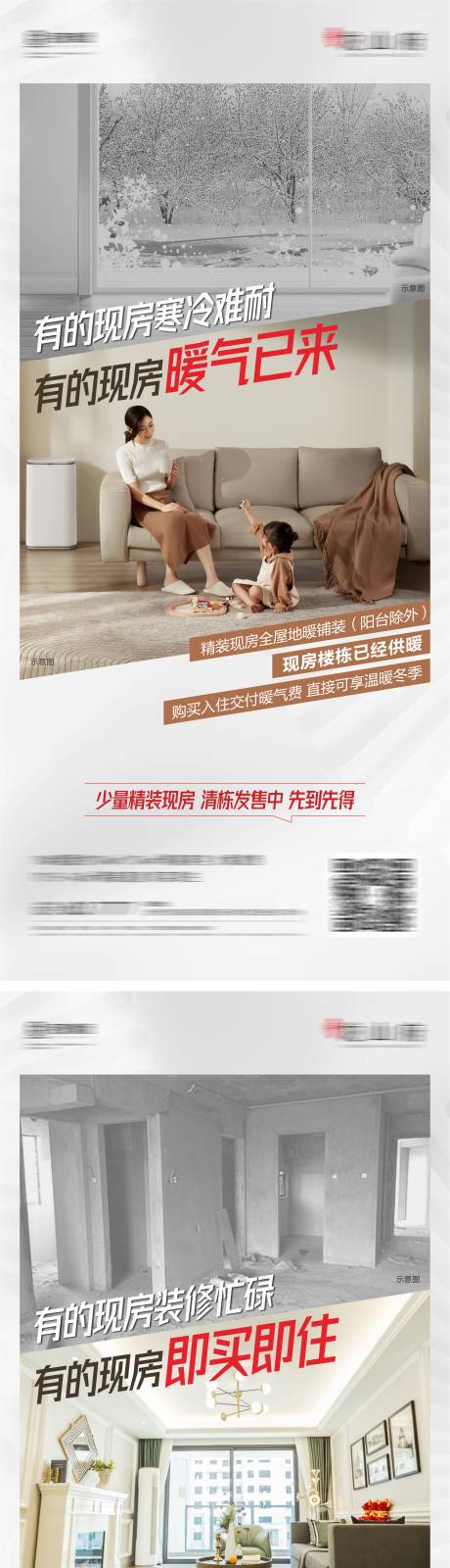 源文件下载【地产暖气现房海报】编号：32700020787478106