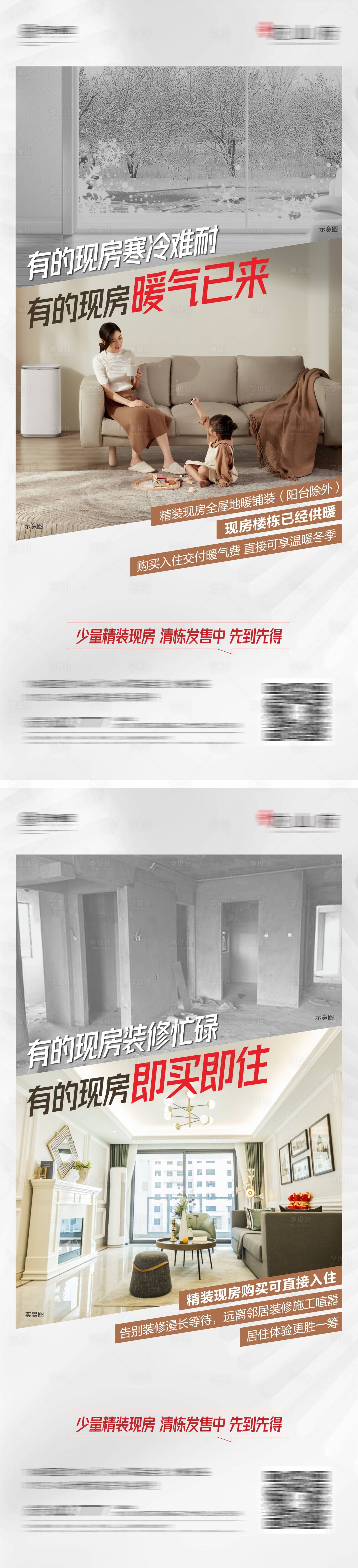 源文件下载【地产暖气现房海报】编号：32700020787478106