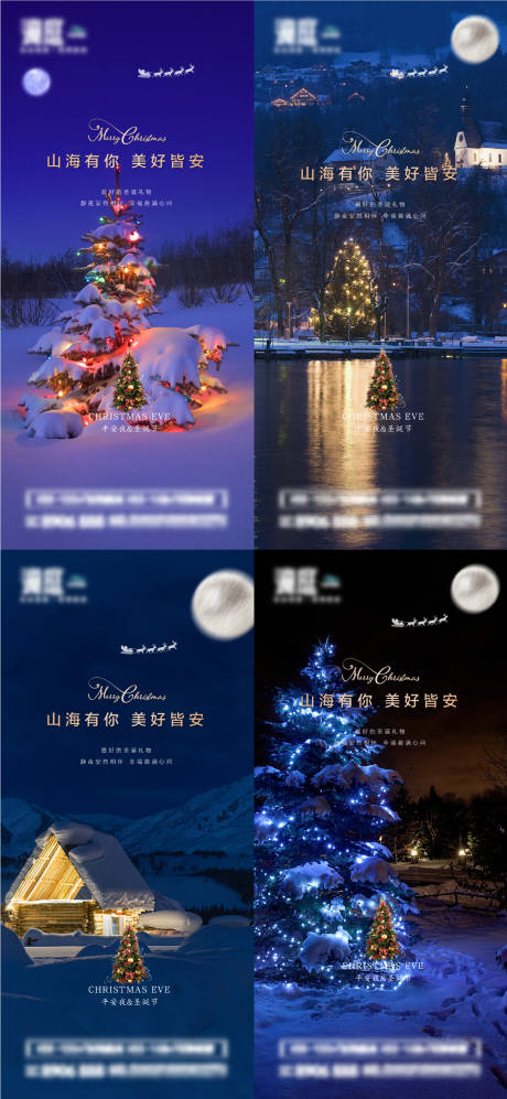 平安夜及圣诞节海报-源文件【享设计】