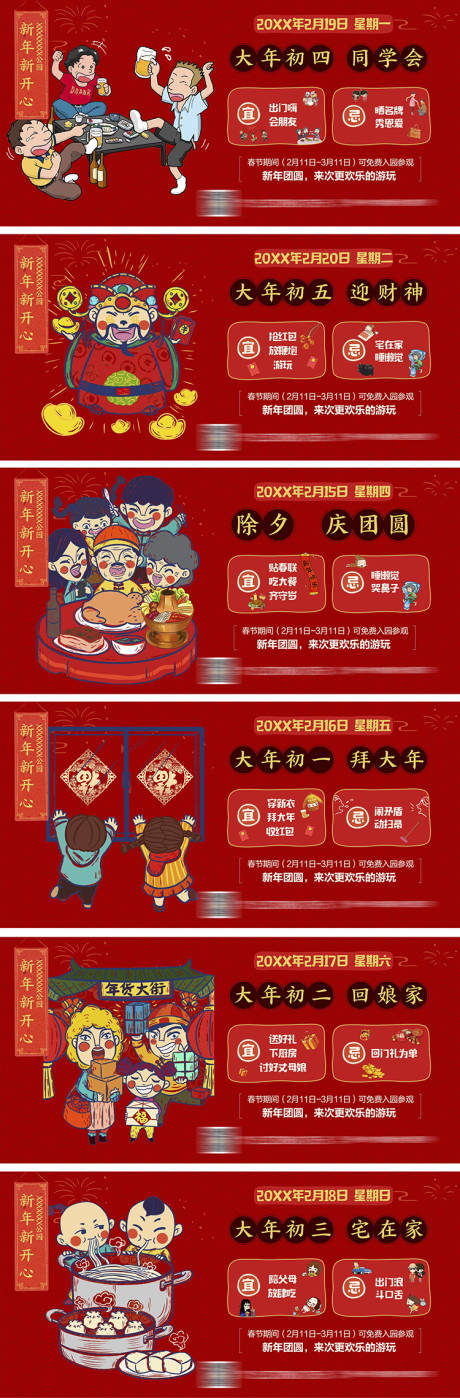 源文件下载【地产过年系列海报】编号：22320020843844697