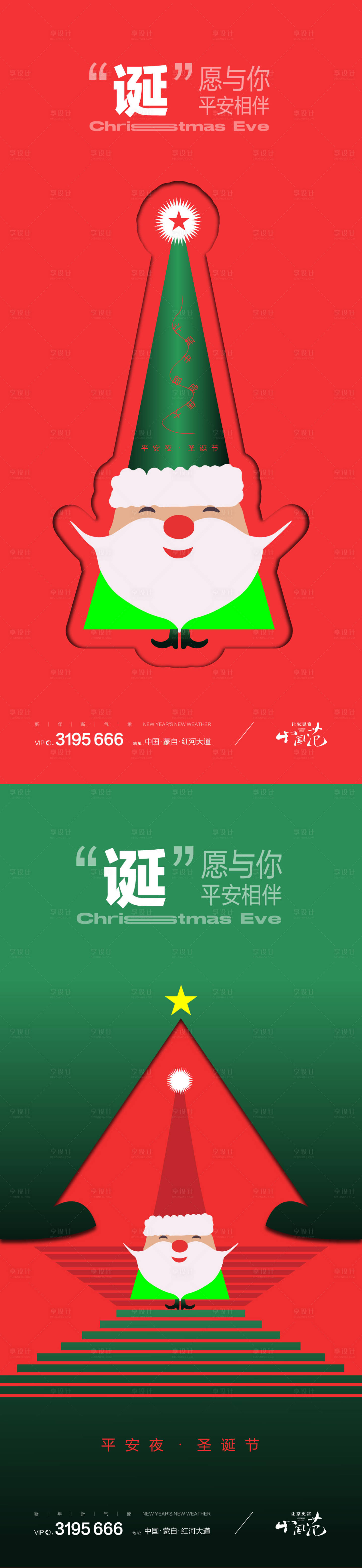 源文件下载【享设计】搜索编号：17240020784923081【圣诞节海报】