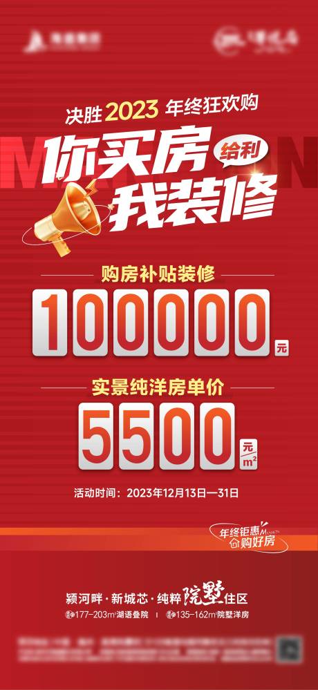 源文件下载【买房送装修海报】编号：95340020945002476