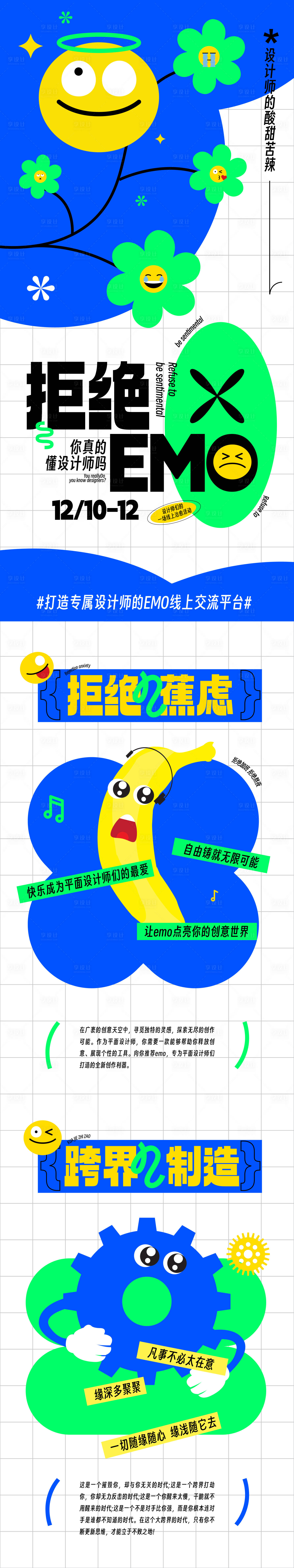源文件下载【享设计】搜索编号：54110020996844373【设计师拒绝EMO插长图海报】