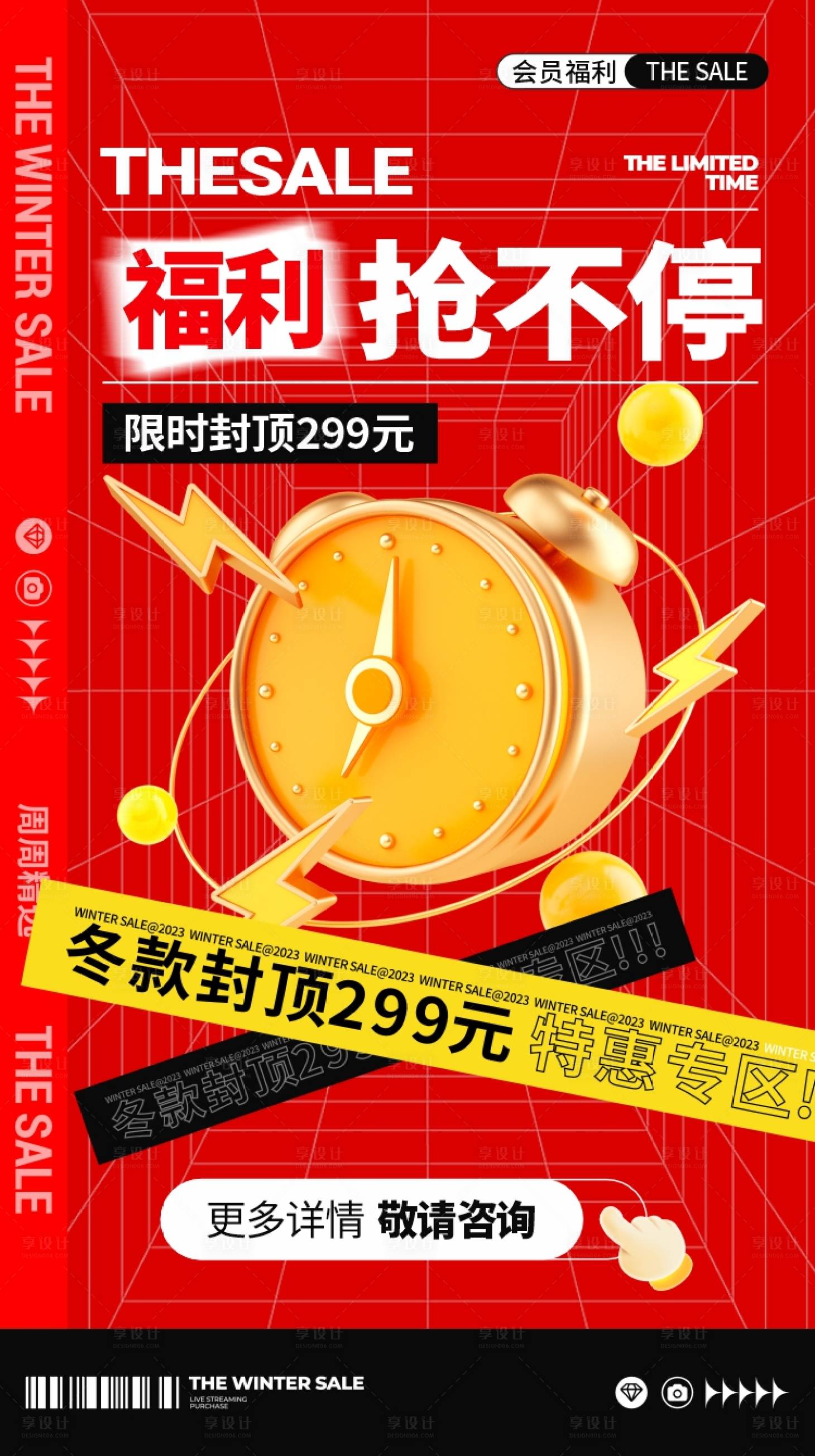 源文件下载【享设计】搜索编号：46240020945473368【会员促销活动海报】