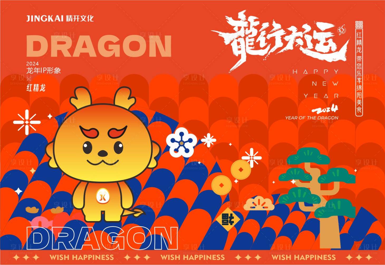 源文件下载【2024年新年主画面】编号：59690021150931875
