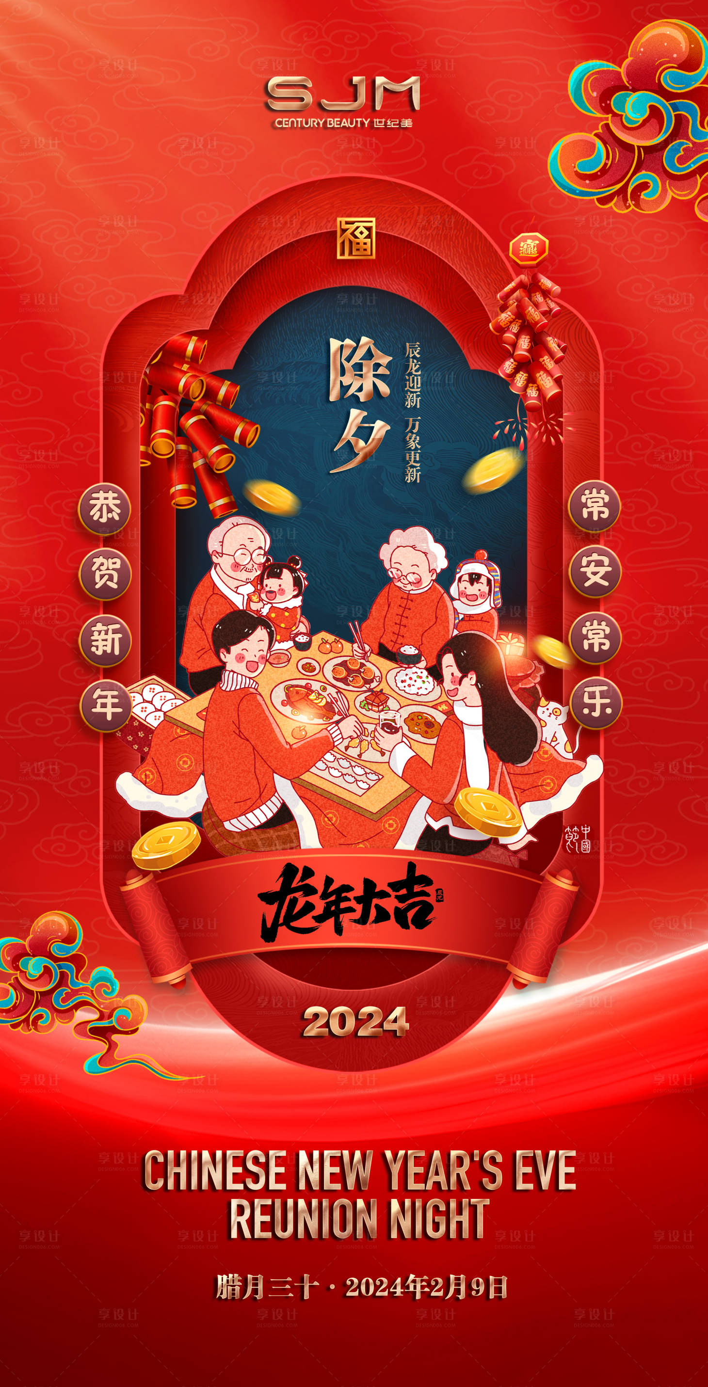 源文件下载【除夕地产海报】编号：85820021248457263