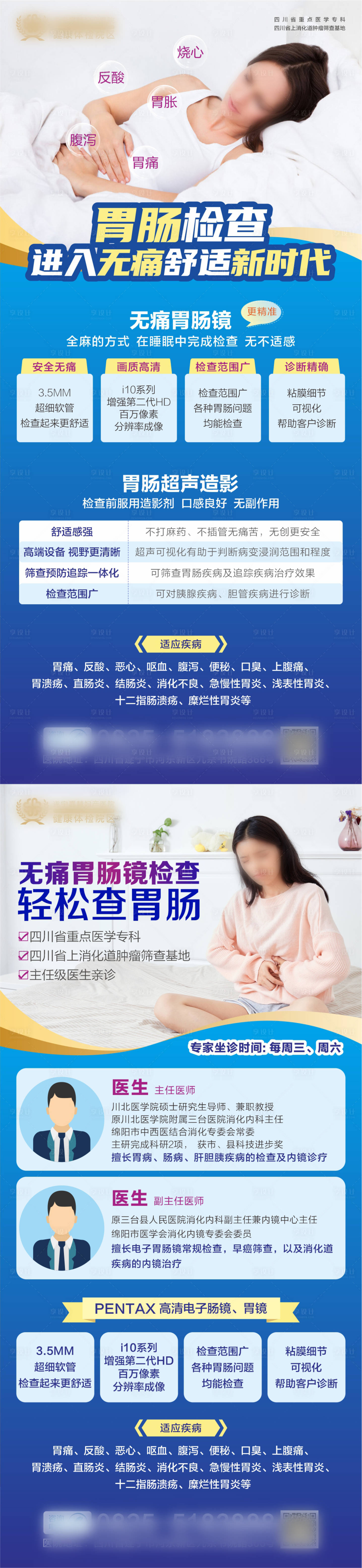 源文件下载【享设计】搜索编号：68660021172912069【胃肠镜检查】