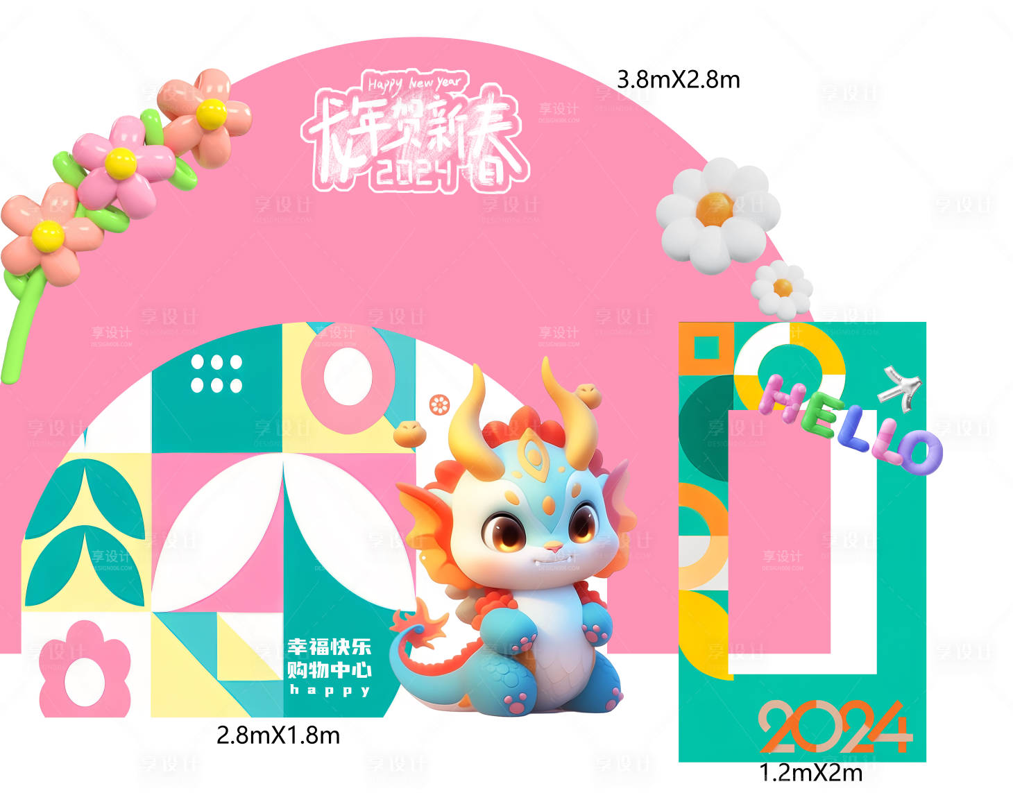 源文件下载【龙年美陈打卡点】编号：85330021051612152
