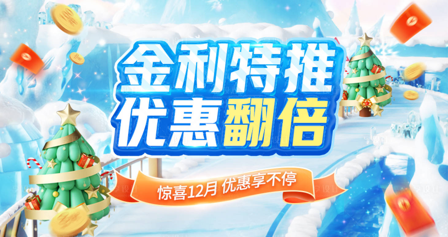 源文件下载【享设计】搜索编号：84800021187942285【圣诞轮播图】