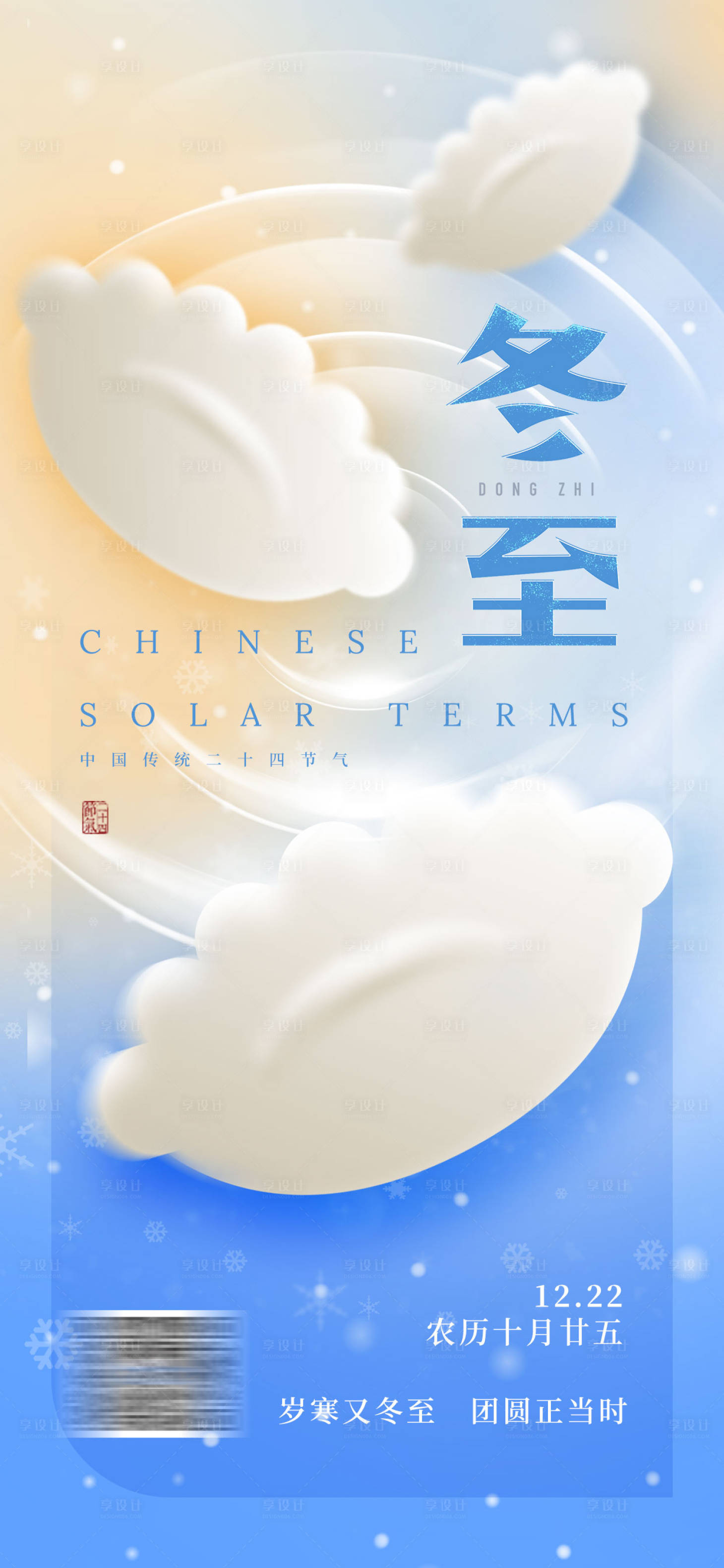 源文件下载【享设计】搜索编号：48550020827326634【冬至饺子海报】