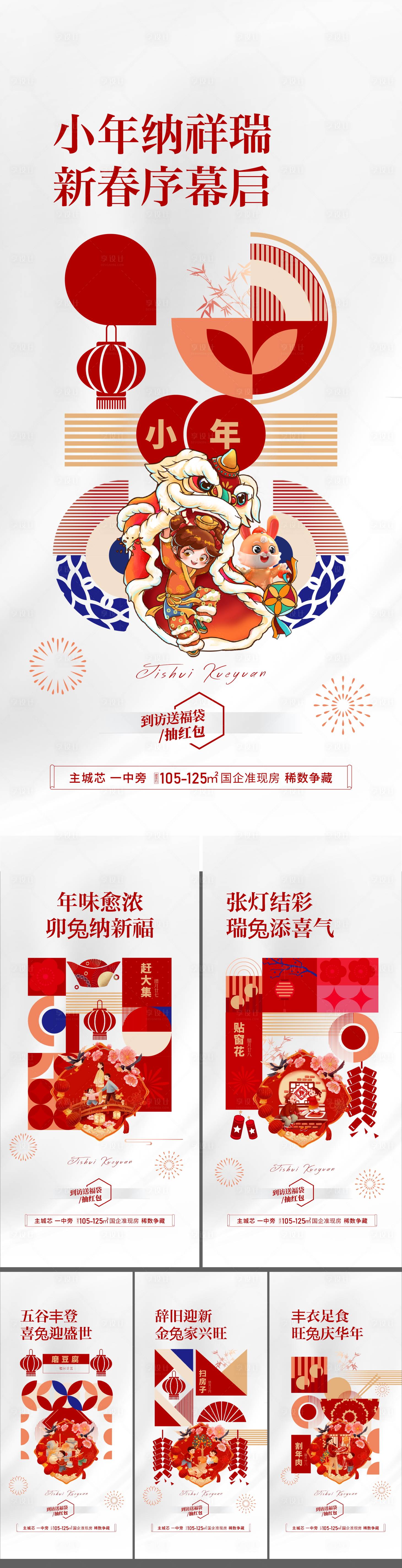 源文件下载【享设计】搜索编号：31820021063721048【年俗系列海报】