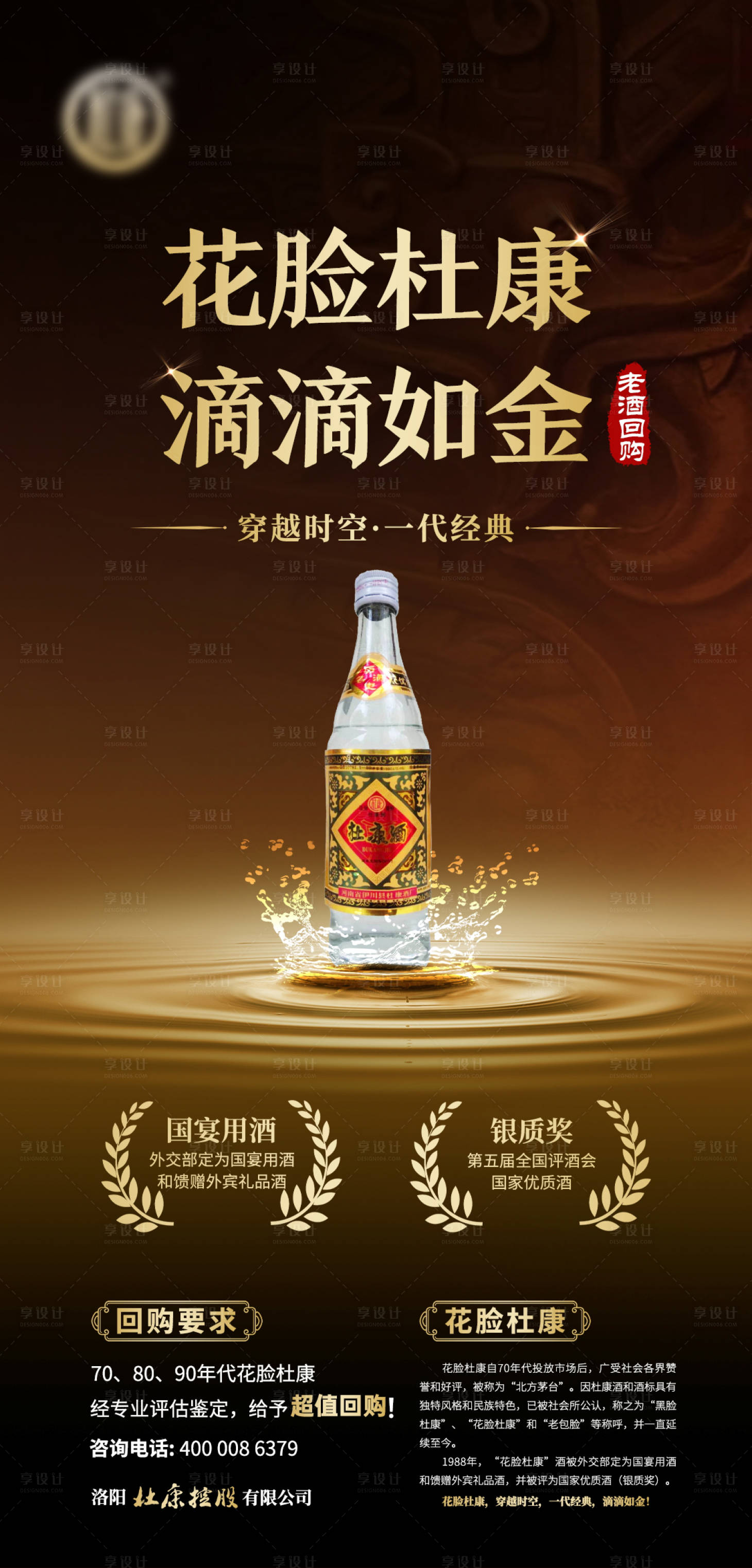 源文件下载【享设计】搜索编号：95710021171762112【金色高端白酒海报】