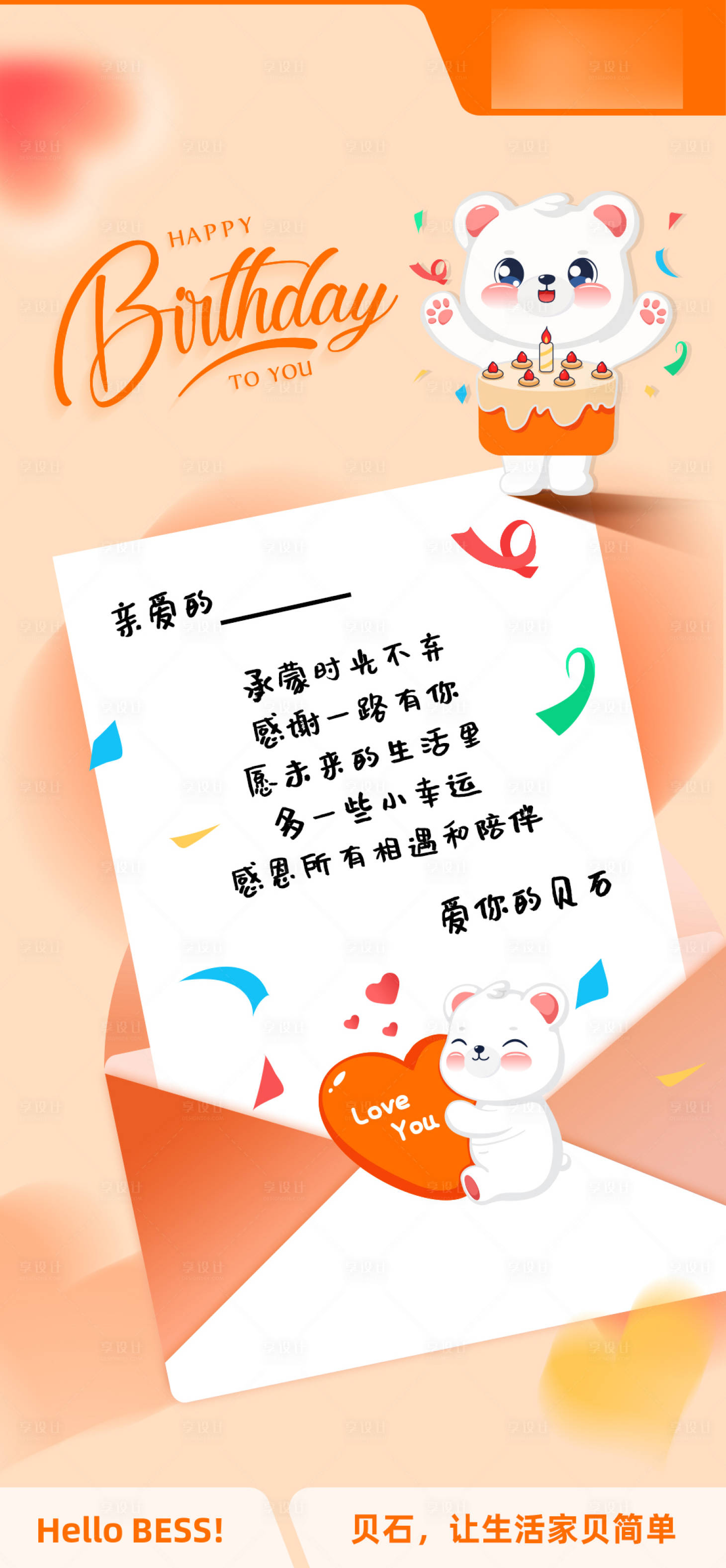 源文件下載【享設(shè)計】搜索編號：53620021036073851【生日海報】
