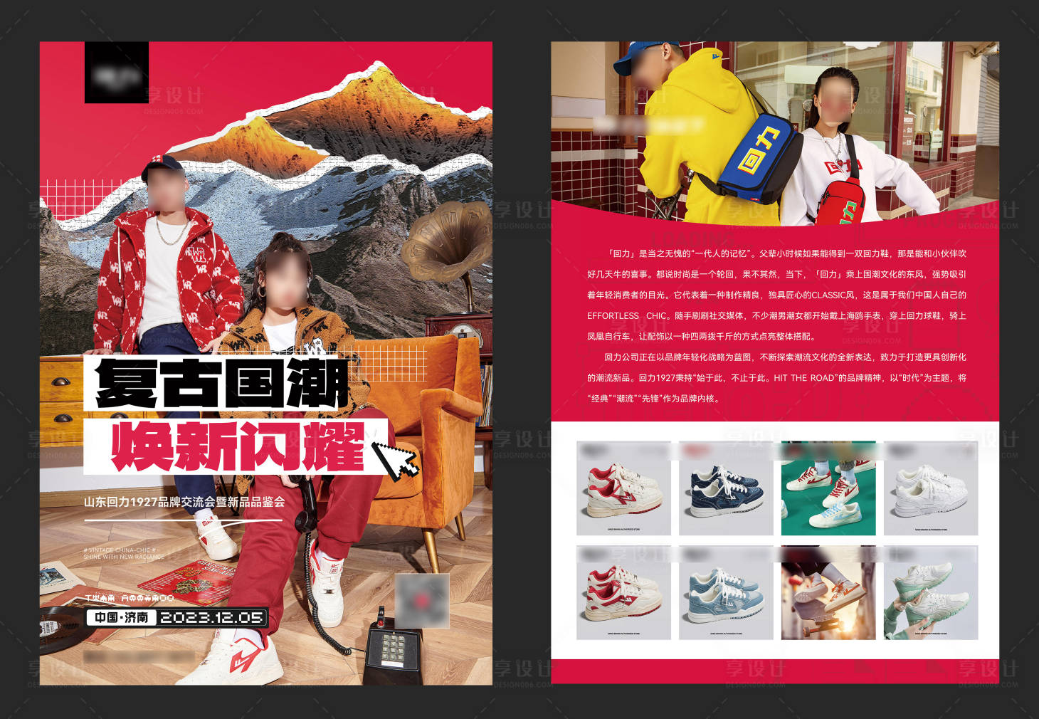 源文件下載【享設計】搜索編號：96120020897999291【鞋服服裝DM宣傳單】