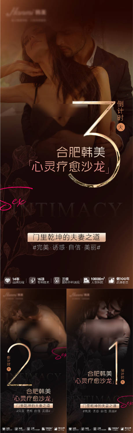 源文件下载【医美私密晚安倒计时系列海报】编号：35700021186586022