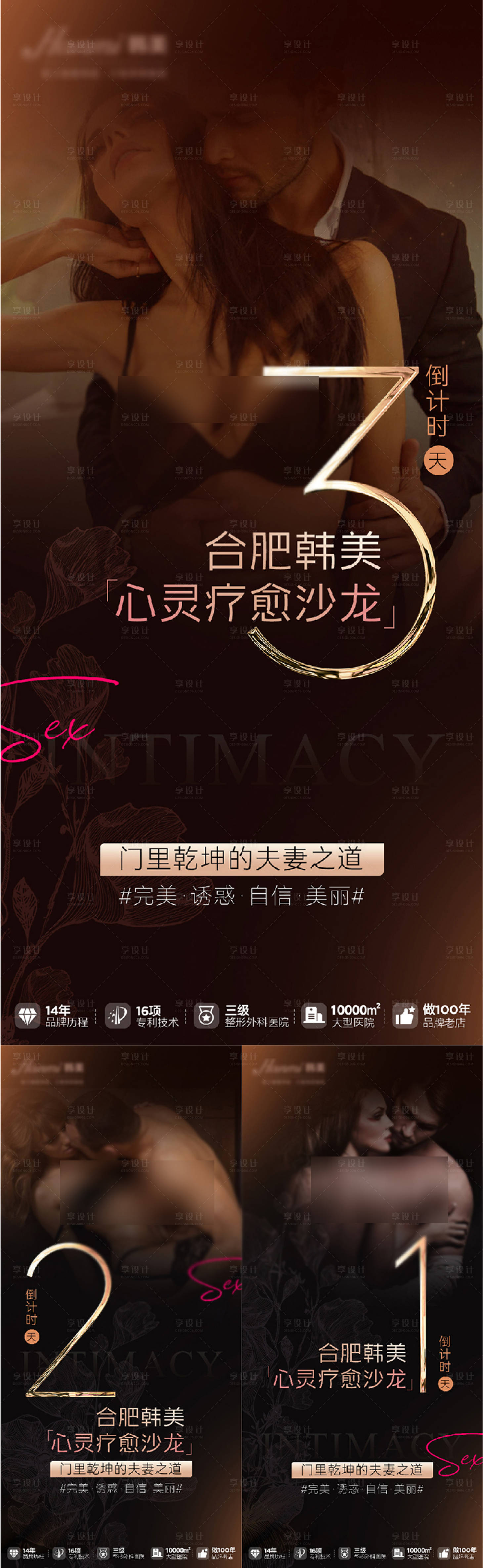 源文件下载【享设计】搜索编号：35700021186586022【医美私密晚安倒计时系列海报】