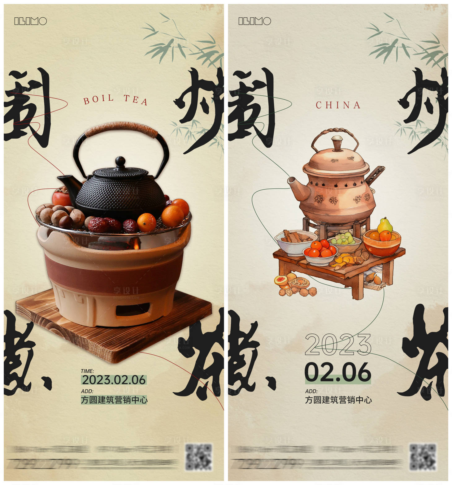 源文件下载【围炉煮茶海报】编号：43800021089061674