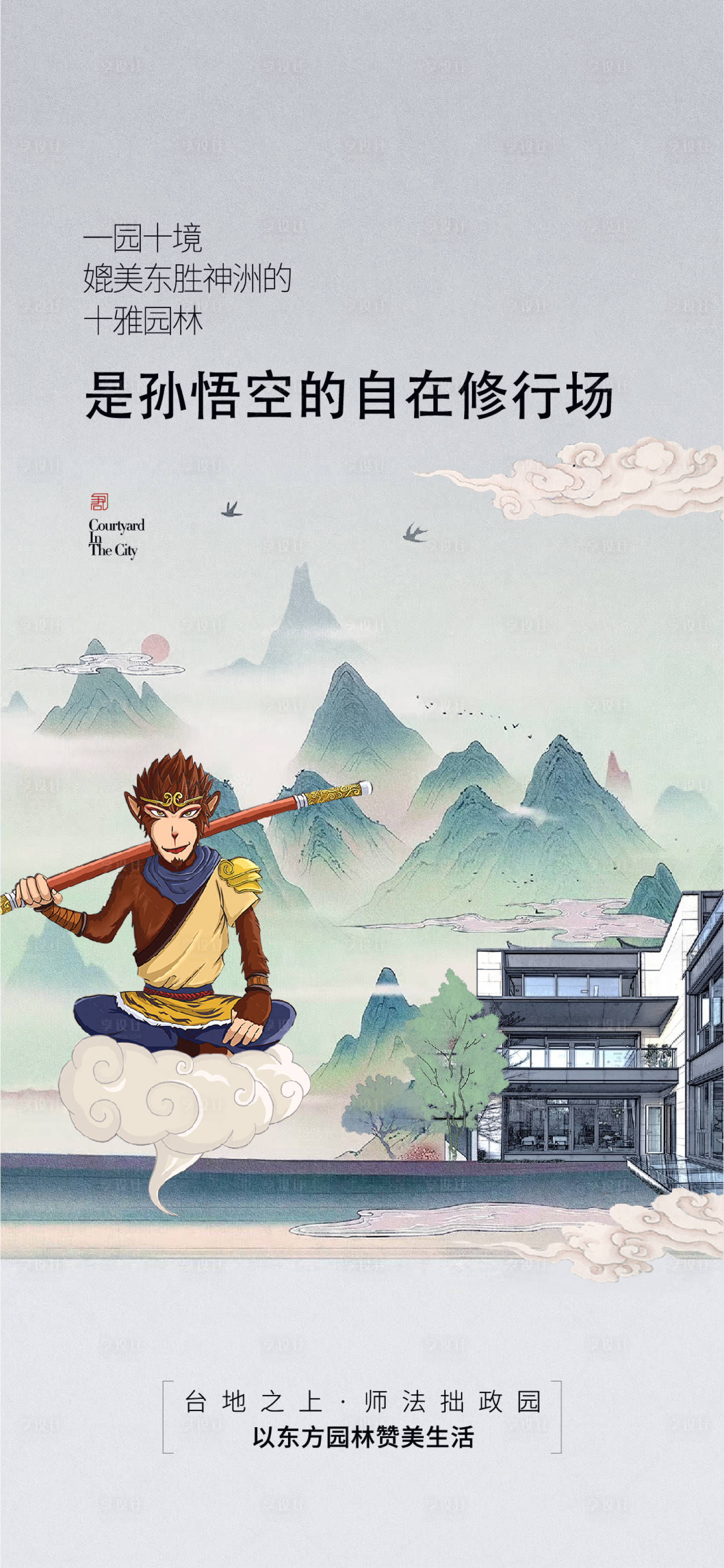 源文件下载【享设计】搜索编号：39590020930363888【中式地产价值海报】