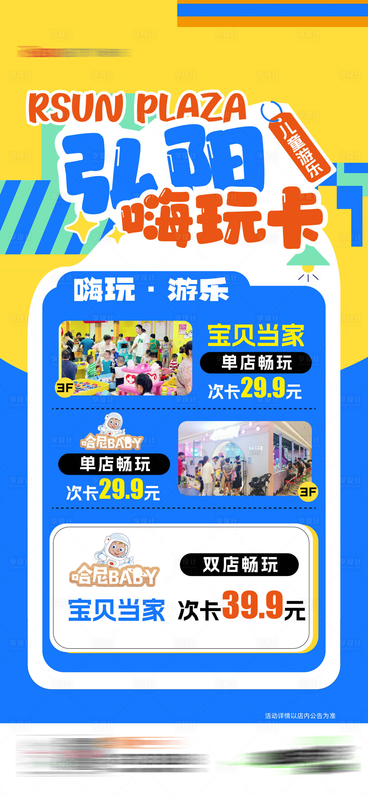 源文件下载【游玩嗨玩卡海报】编号：15240020864864117