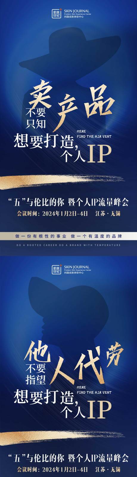 源文件下载【享设计】搜索编号：67210021068019014【大会造势海报】