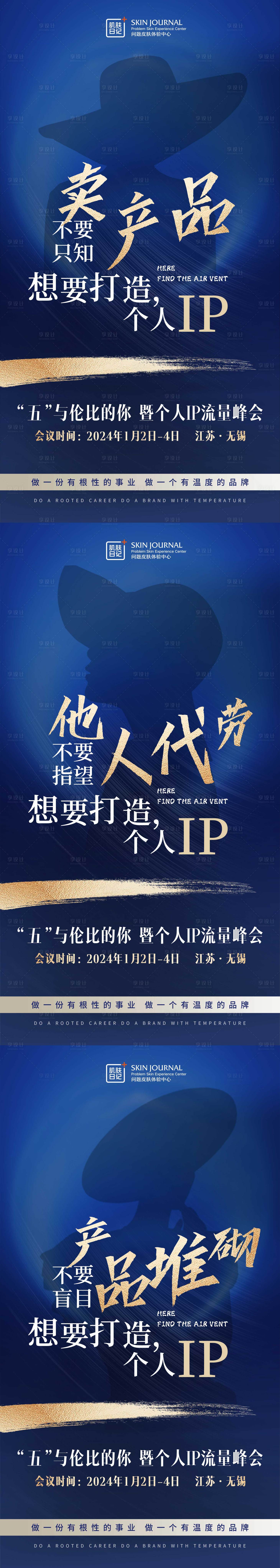 源文件下载【享设计】搜索编号：67210021068019014【大会造势海报】