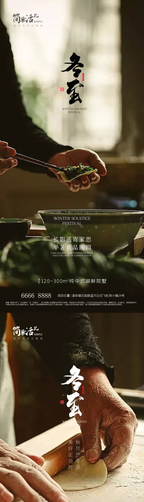 源文件下载【地产冬至海报】编号：98090020855666837