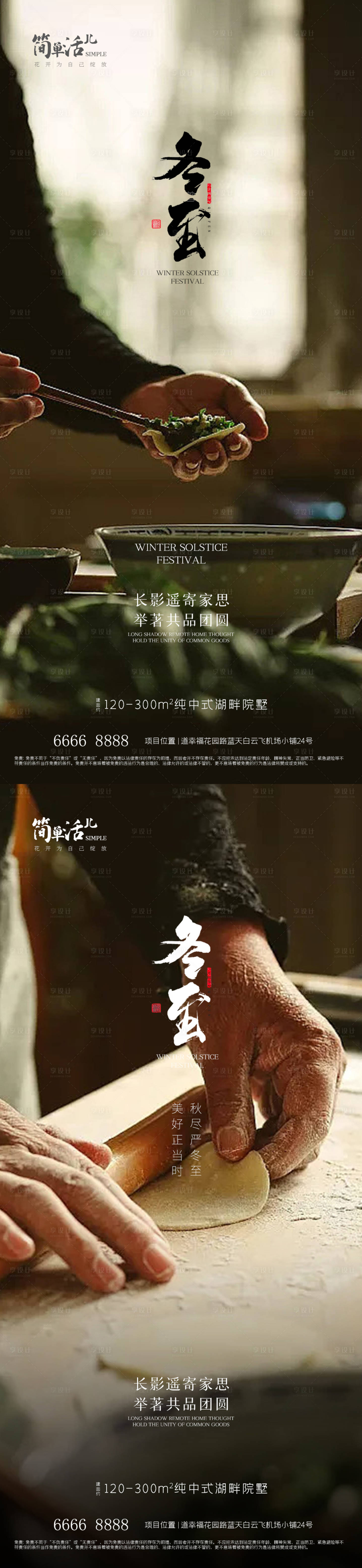 源文件下載【地產冬至海報】編號：98090020855666837