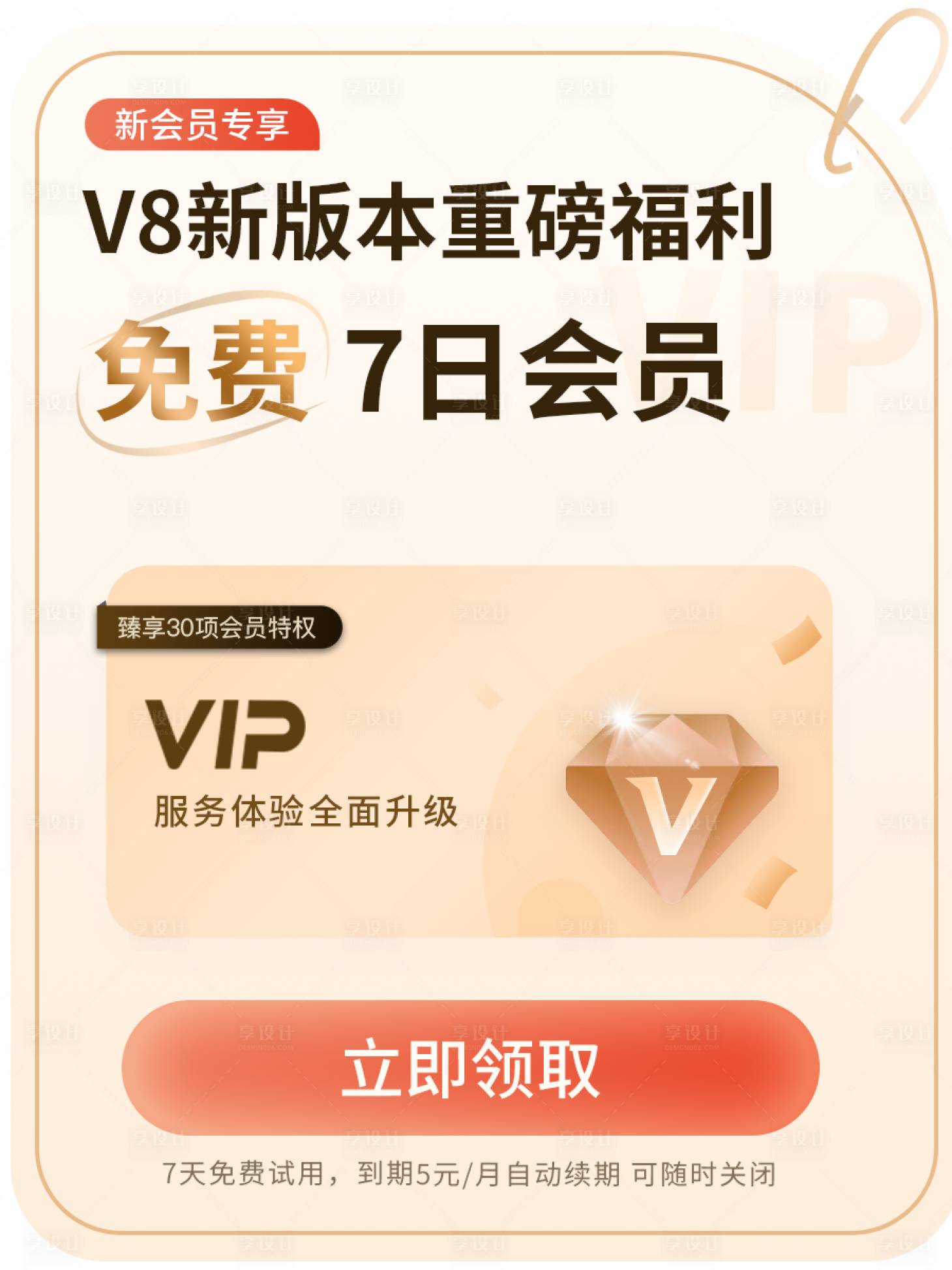 源文件下載【享設計】搜索編號：16010020717794671【會員彈窗】
