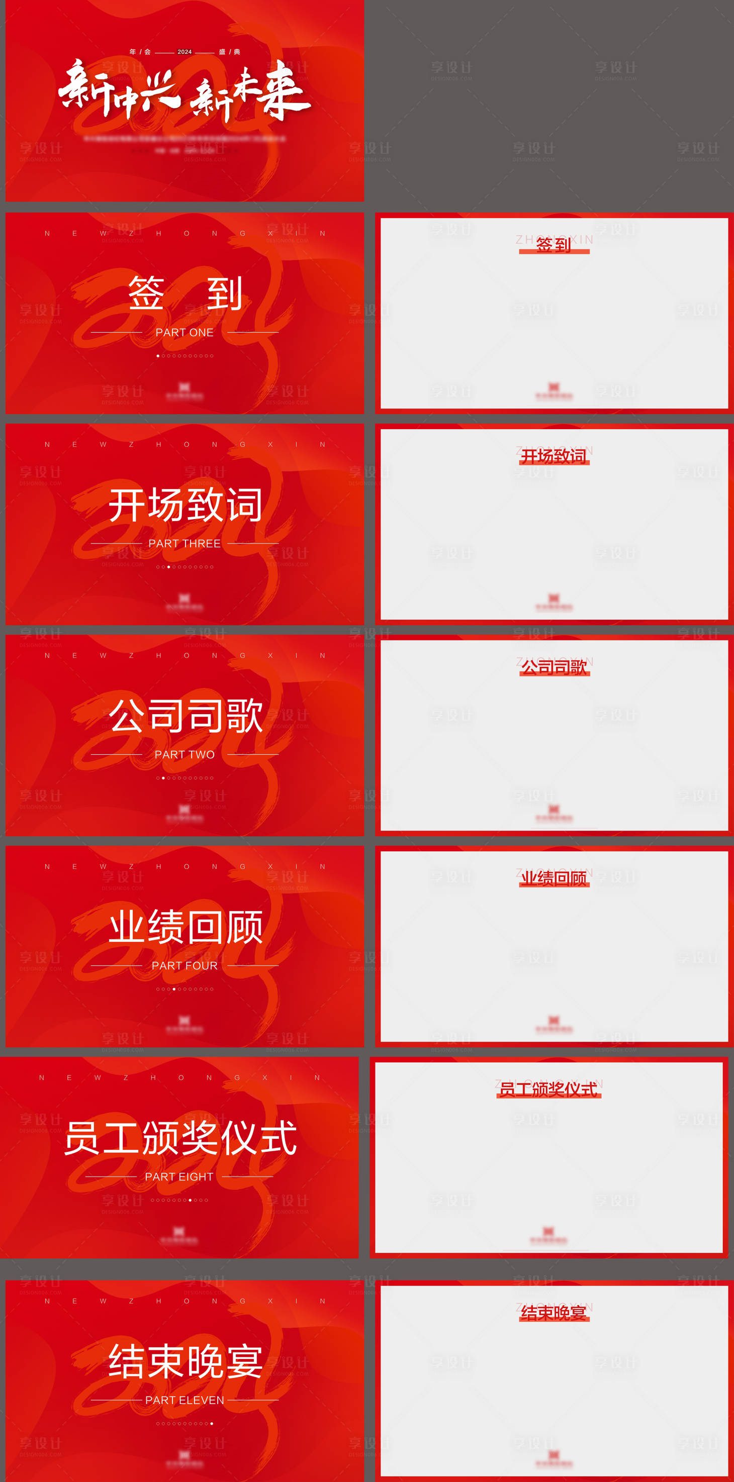 源文件下载【享设计】搜索编号：13790021169503274【年终大会ppt模板】