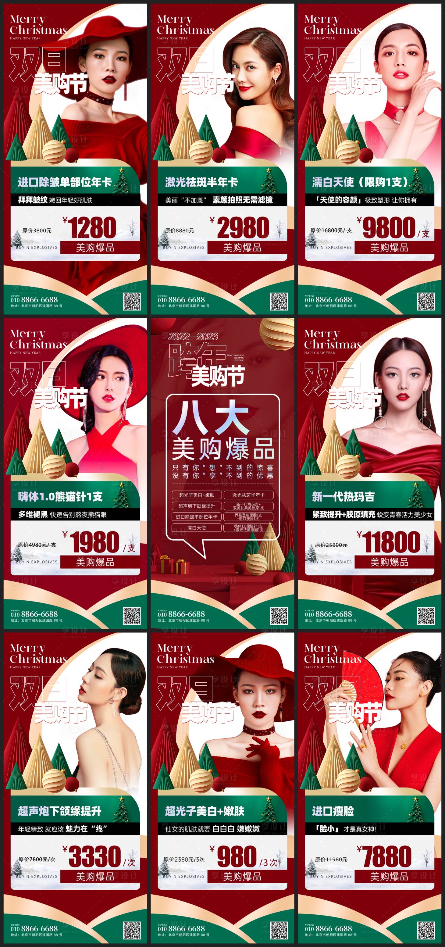 源文件下载【享设计】搜索编号：18170021078511717【医美微整圣诞活动海报】