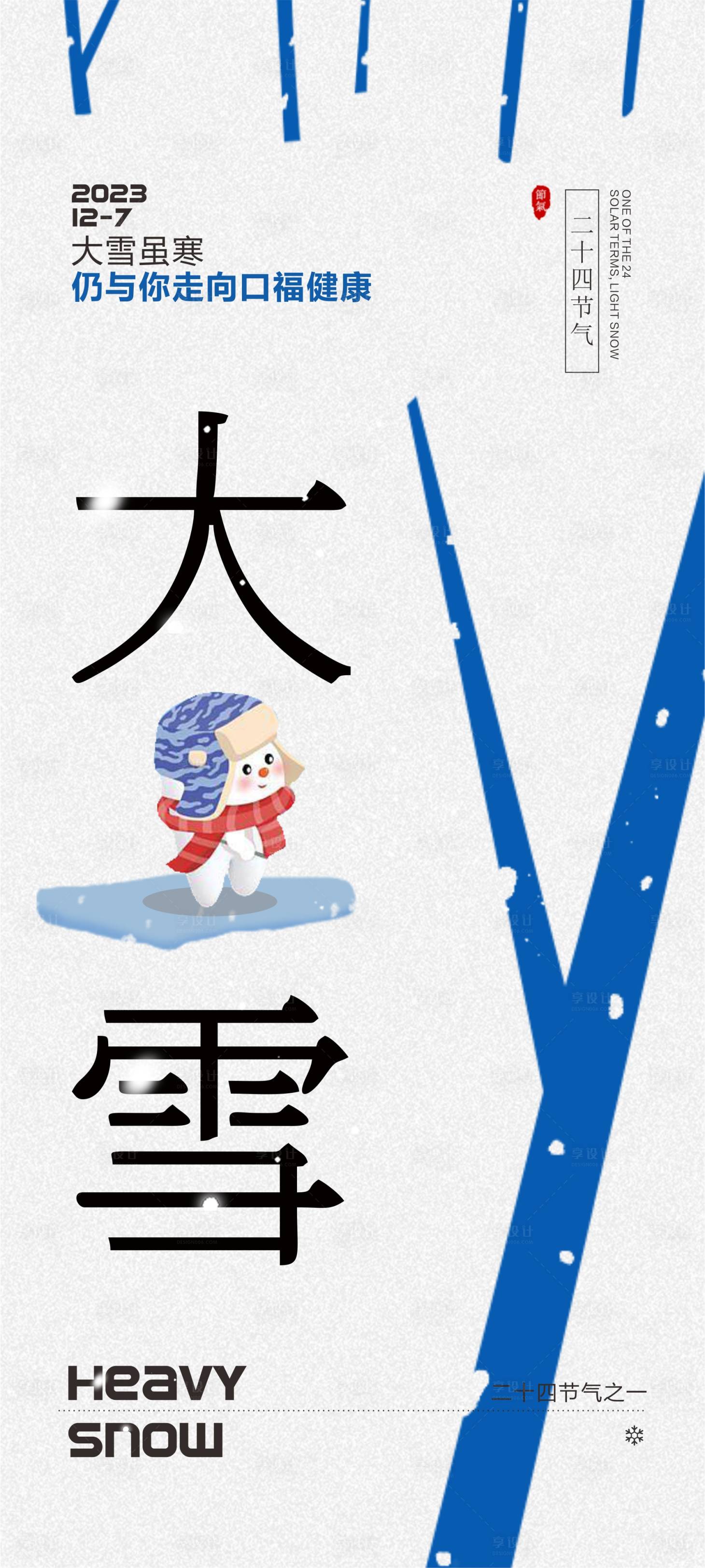 源文件下载【享设计】搜索编号：56610020730582968【口腔大雪海报】