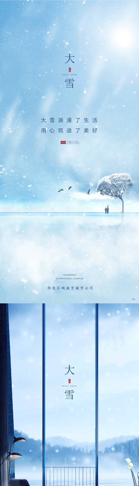 源文件下載【大雪節氣海報】編號：28870020984624298
