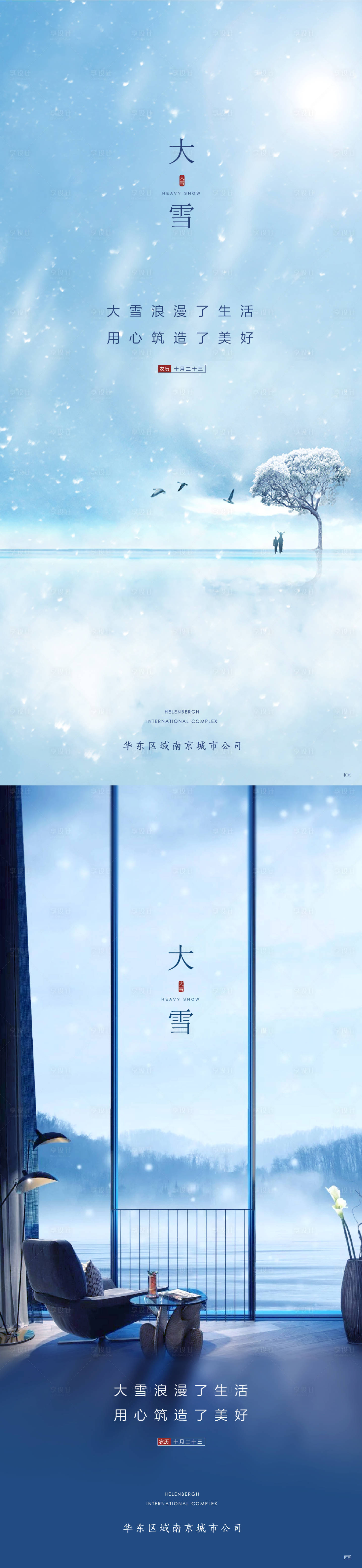 源文件下載【享設(shè)計(jì)】搜索編號：28870020984624298【大雪節(jié)氣海報(bào)】