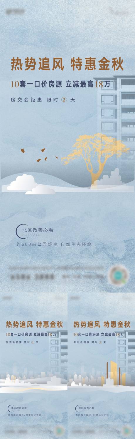 源文件下载【地产海报】编号：88520021221226459