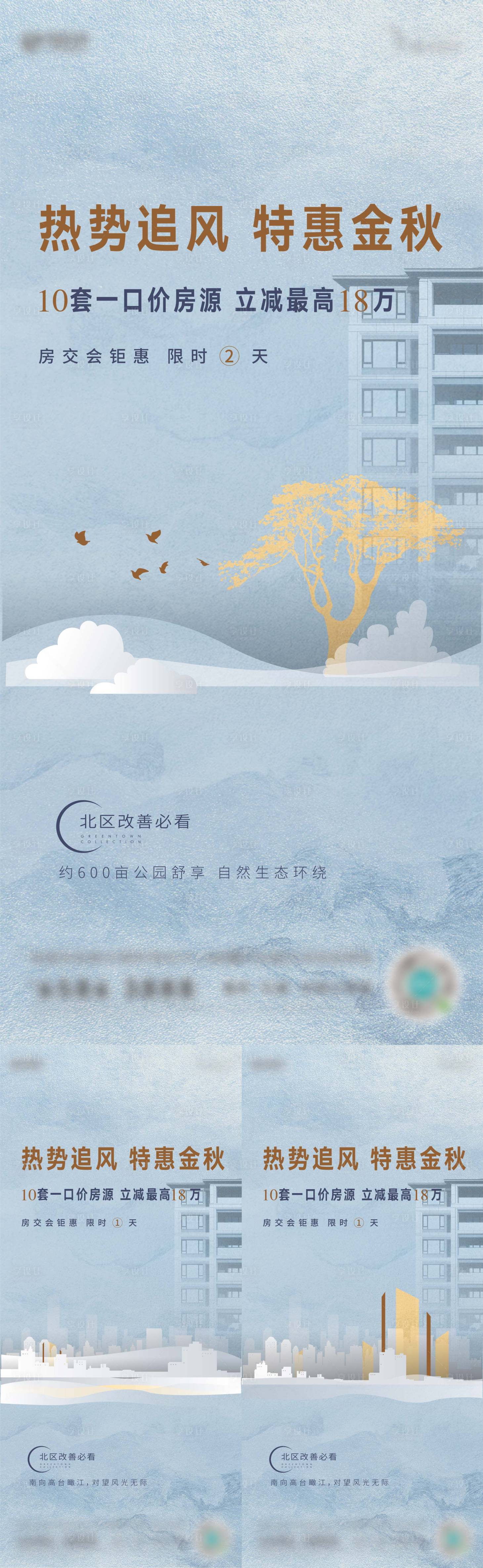 源文件下载【地产海报】编号：88520021221226459