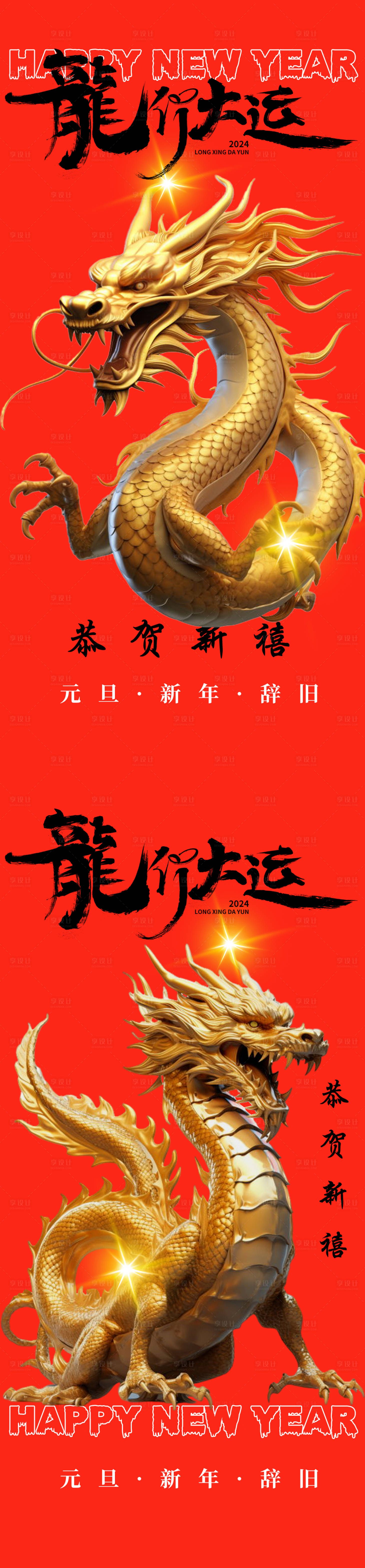 源文件下載【享設計】搜索編號：25530021141154921【元旦海報】
